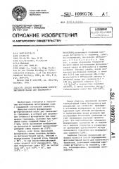 Способ формирования фоторезистивной маски для плазменного травления (патент 1099776)