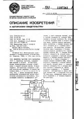Делитель частоты (его варианты) (патент 1187261)