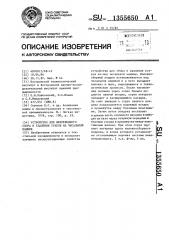 Устройство для непрерывного сбора и удаления угаров на чесальной машине (патент 1355650)