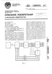 Резервированное процессорное устройство (патент 1594545)