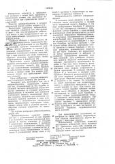 Вибровозбудитель (патент 1076152)