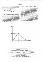 Способ измерения электрического сопротивления химических нитей (патент 449316)