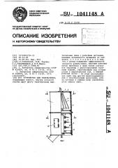 Устройство для измельчения (патент 1041148)