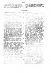 Балансирная роликоопора (патент 1524985)