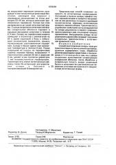 Способ приготовления склеры глаза для трансплантации (патент 1678269)