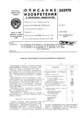 Патент ссср  202970 (патент 202970)