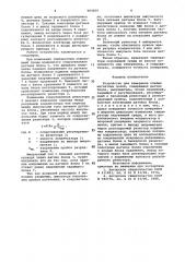Устройство для измерения слабых магнитных полей (патент 983604)
