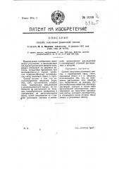 Способ получения резиновой смески (патент 9199)