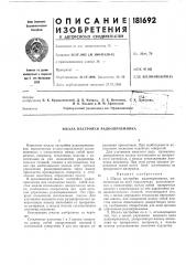 Шкала настройки радиоприемника (патент 181692)