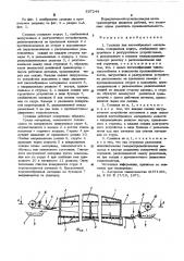 Сушилка для пастообразных материалов (патент 557244)