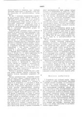 Устройство для усиления секции обделки тоннеля (патент 546673)
