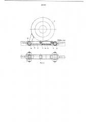 Пульсирующий конвейер для перемещения автомобилей на поточных линиях технического (патент 232116)
