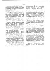 Дорожная одежда (патент 777174)