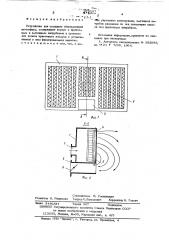Устройство для создания обеспыленной атмосферы (патент 612127)