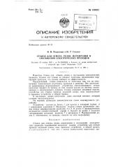 Станок для отмера, резки, маркировки и сматывания электрических проводов (патент 138982)