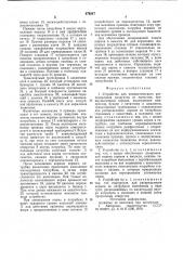 Устройство для пневматического распределения продуктов по емкостям сташевского (патент 676247)