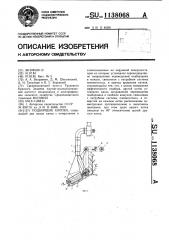 Подборщик хлопка (патент 1138068)