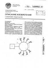 Способ измерения s-параметров 2n-полюсника (патент 1659902)