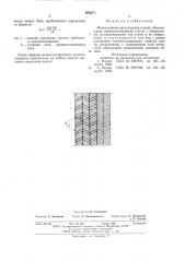 Многослойная акустическая панель (патент 600271)