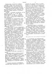 Устройство для вибрационной обработки (патент 1362607)
