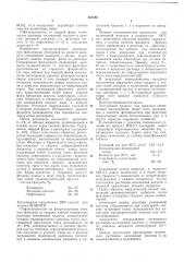 Способ очистки промышленных сточных вод (патент 367080)