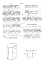 Изложница для получения слитков (патент 695764)