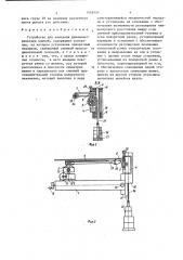 Устройство для контроля динамометрических ключей (патент 1428954)