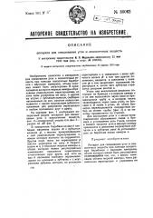 Аппарат для смешивания угля алогичных веществ (патент 30062)