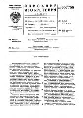 Электролизер (патент 657758)