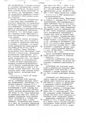 Гербицидная композиция (патент 1574161)
