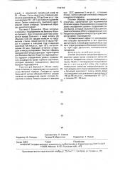 Способ получения микропрепарата сыворотки крови (патент 1742723)