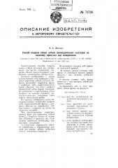 Способ подреза ножек зубцов цилиндрических шестерен на величину припуска под шлифование (патент 71725)