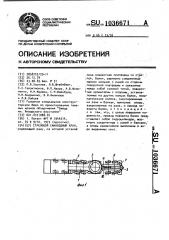 Стреловой самоходный кран (патент 1036671)