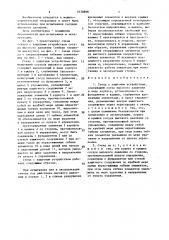 Стенд с защитным устройством (патент 1634898)