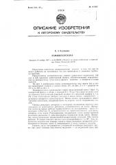 Камышекосилка (патент 115067)