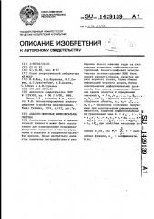 Аналого-цифровая вычислительная система (патент 1429139)
