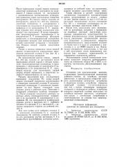 Установка для присоединения выводов (патент 941101)