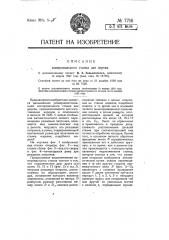 Копировальный станок для дерева (патент 7716)