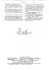 Пневматическое устройство для измерения толщины изделия (патент 616533)