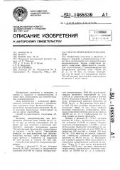 Способ проведения гемосорбции (патент 1468539)