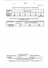 Способ обработки избыточного активного ила (патент 1736946)