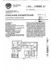 Устройство для автоматического регулирования процессов электролиза (патент 1740502)