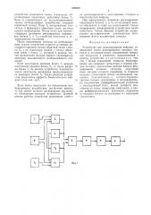 Устройство для моделирования нейрона (патент 528580)