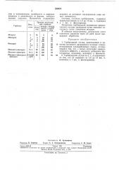 Гербицидный состав (патент 249319)