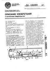 Проходческий комплекс (патент 1283401)