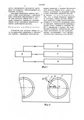 Устройство для контроля обрыва нити на веретенных прядильных и крутильных машинах (патент 1557208)
