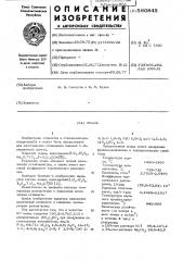 Эмаль (патент 560845)