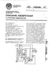 Источник вторичного электропитания видеоконтрольного устройства (патент 1594506)