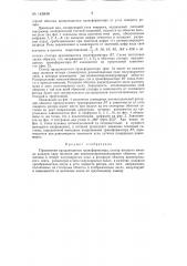 Кодовый преобразователь (патент 145848)