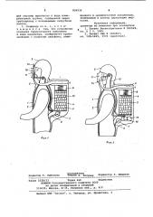 Тепло-газозащитный скафандр для человека (патент 826939)